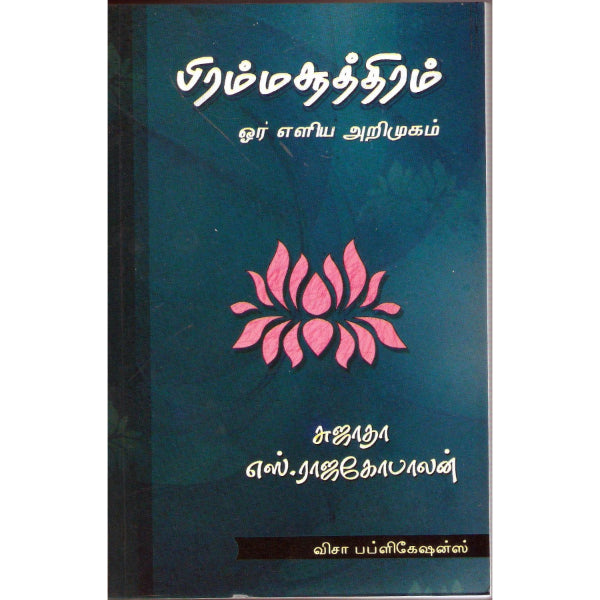Bramma Soothiram Oar Eliya Arimugam - Tamil