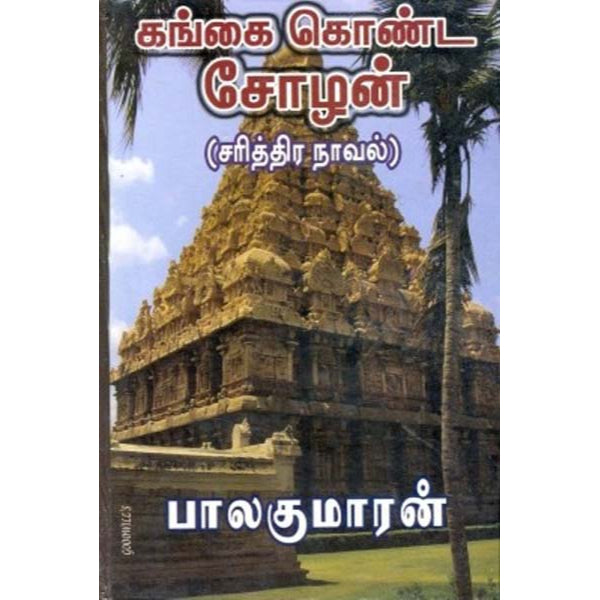 Gangai Konda Chozhan - Vols - Tamil
