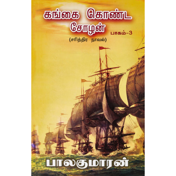 Gangai Konda Chozhan - Vols - Tamil