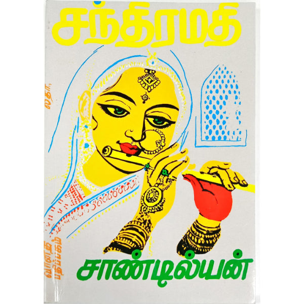 Chandramathi - Tamil