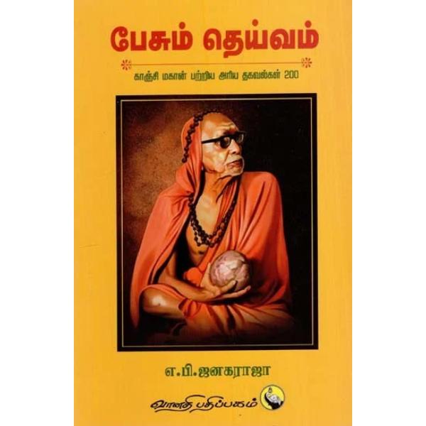 Pesum Deivam - Tamil