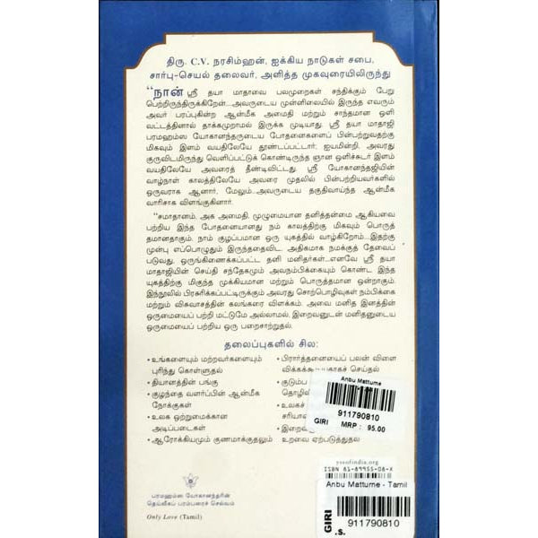 Anbu Mattume - Tamil