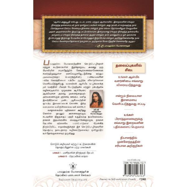 Aanma Anuboothikkana Payanam - Tamil