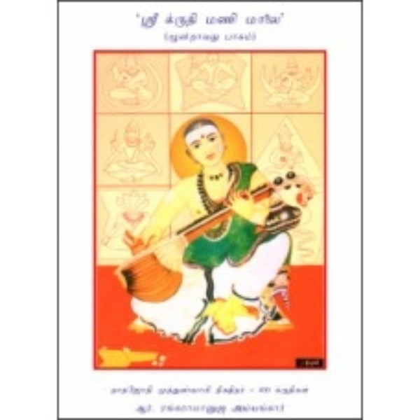 Sri Kruthi Mani Malai - Tamil