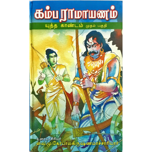 Kambaramayanam (7 Vols Set) - Tamil