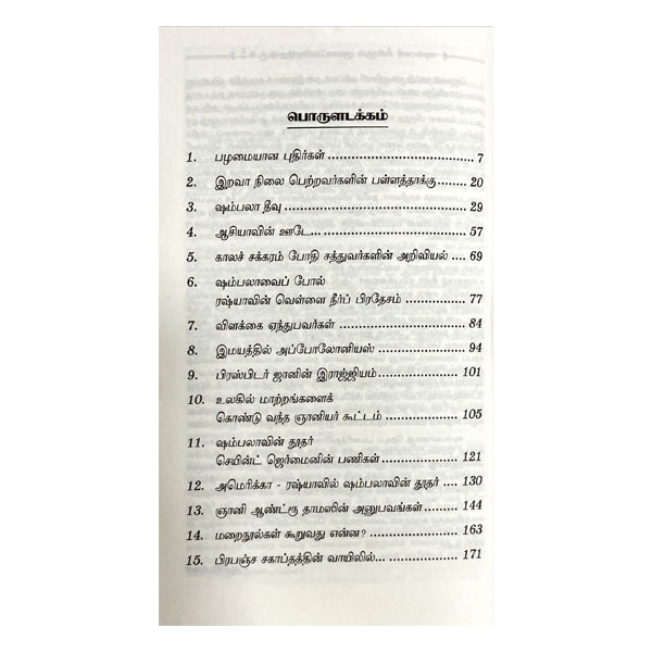 Sapdharishi Mandalam - Tamil