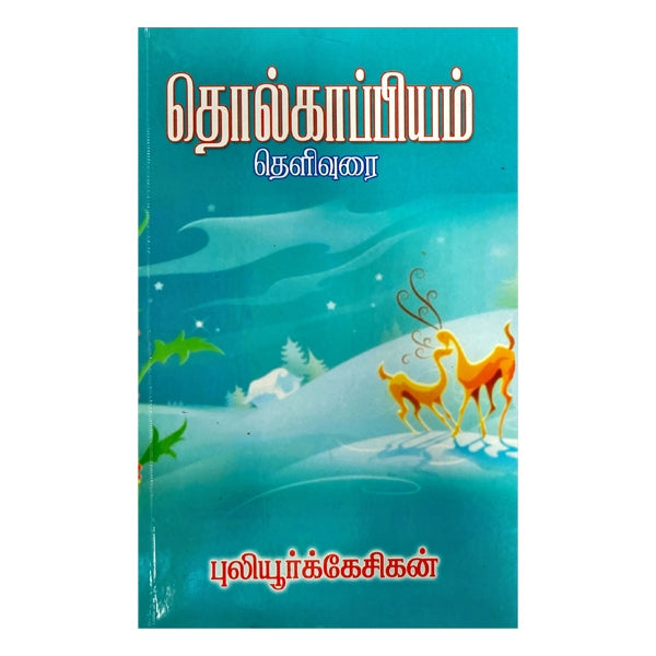 Tholkaapiyam Thelivurai - Tamil