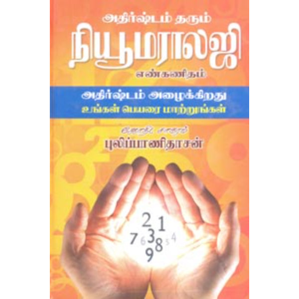 Athirstam Tharum Numerology - Tamil