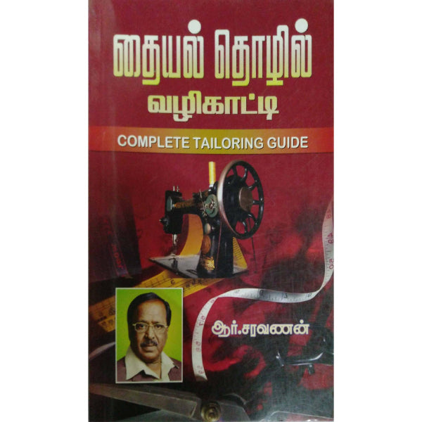 Thaiyal Tholil Vazhikatti - Tamil
