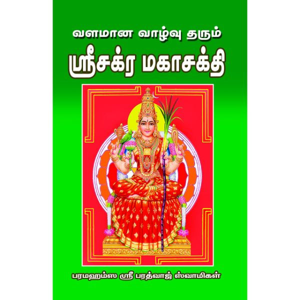 Valamana Vazhvu Tharum Sri Chakra Mahasakthi - Tamil