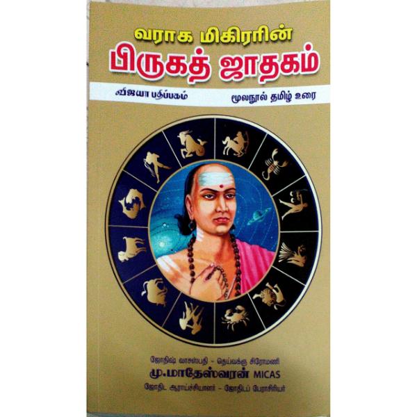 Bruhat Jathagam - Tamil