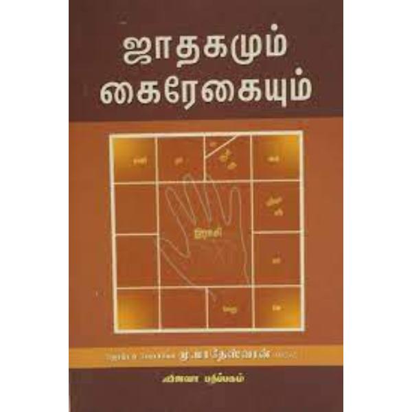 Jathagamum Kairekaiyum - Tamil
