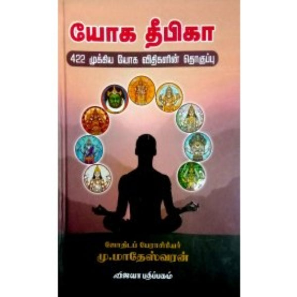 Yoga Deepika - Tamil