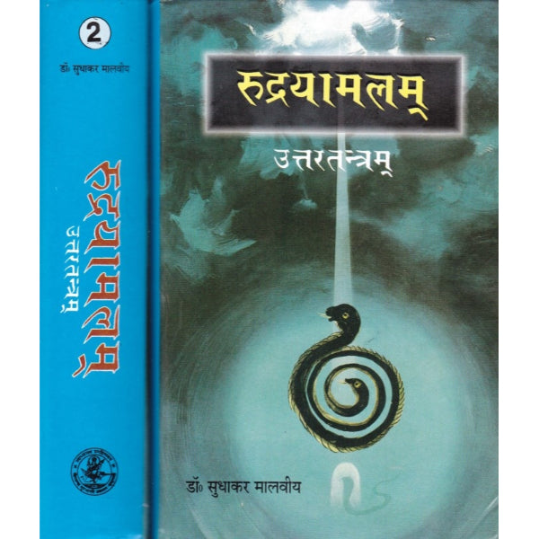 Rudrayamalam Uttaratantram 2 Vol Set - Sanskrit