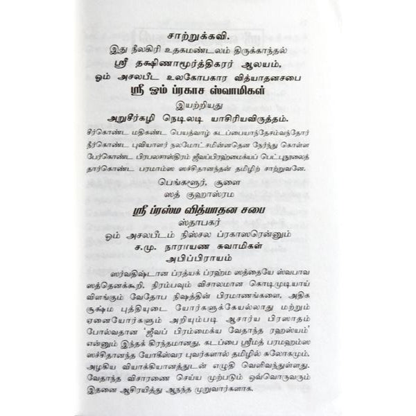 Janma Sarithram - Tamil