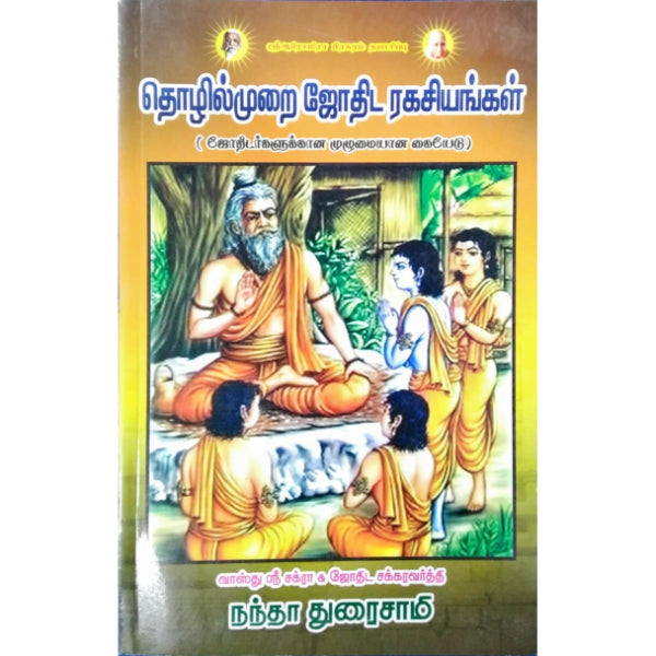 Thozhil Murai Jothida Ragasiyangal - Tamil