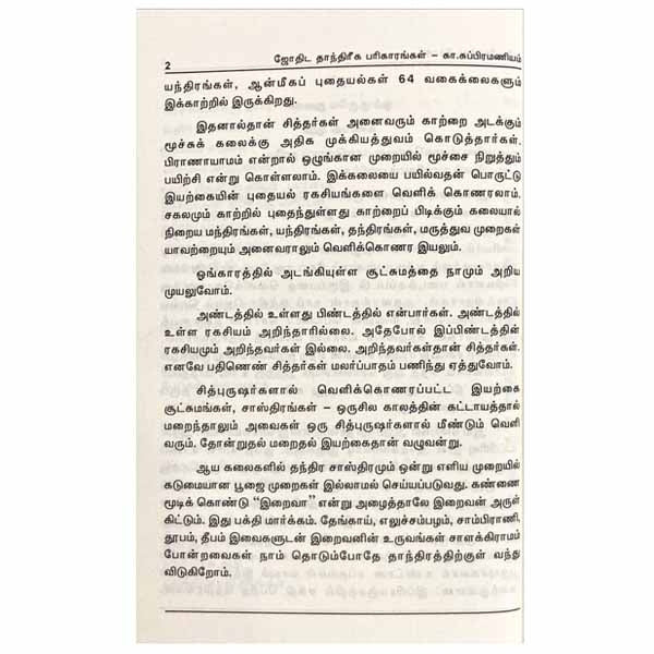 Jothida Thandhiriga Parigarangal - Tamil