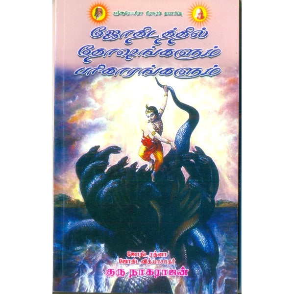 Jothidathil Thosangalum Parikarangalum - Tamil