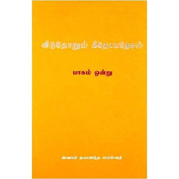 Veeduthorum Geethopadesham (9 Vols Set) - Tamil