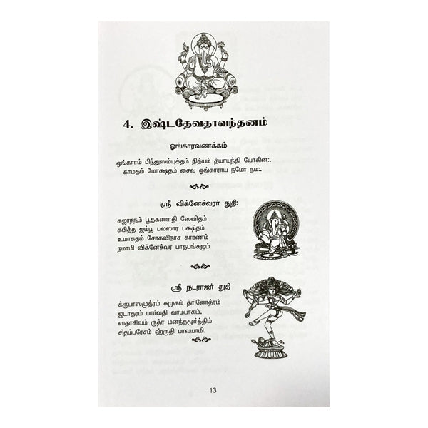 Badrakali Deepa Poojaiyum ......Thuthi Thirattum - Tamil
