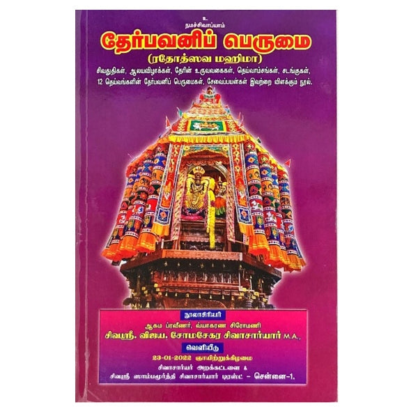 Ther Bhavani Perumai - Tamil