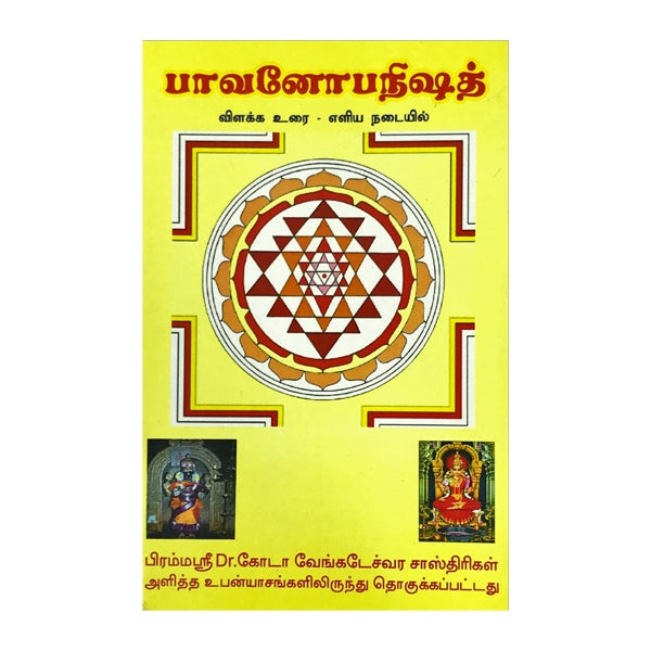 Bhavanopanishath Vilakka Urai - Tamil