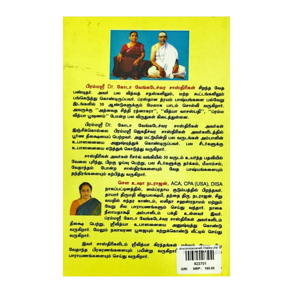 Bhavanopanishath Vilakka Urai - Tamil
