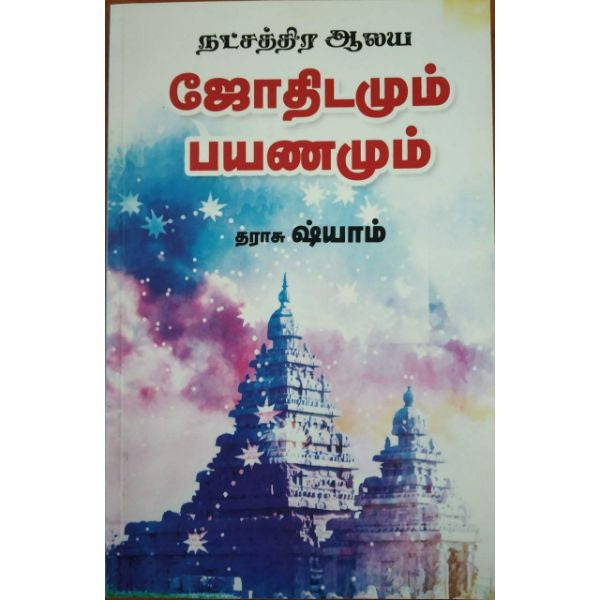 Natchathira Aalaya Jothidamum payanamum- Tamil