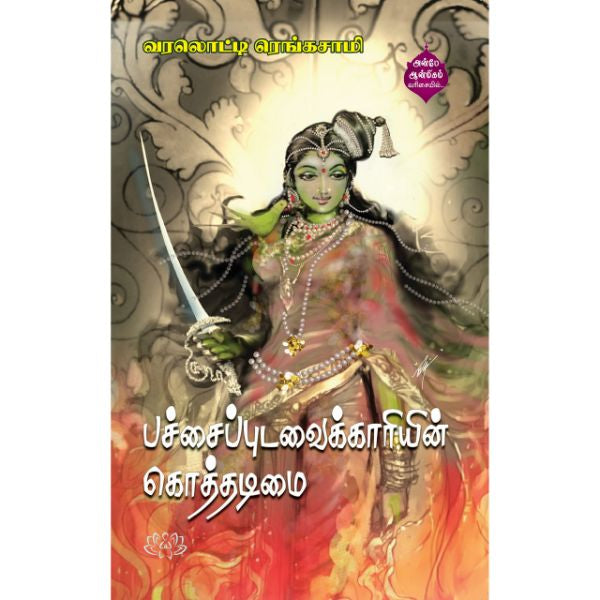 Pachaipudaivaikariyin kothadimai - Vol 3 - SB - Tamil