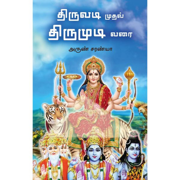Thiruvadi Muthal Thirumudi Varai - tamil