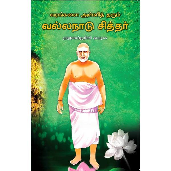 Varangalai Alli Tharum Vallanaadu Siddhar- Tamil