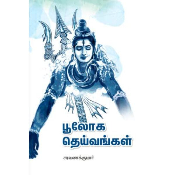 Boologa Deivangal - Tamil