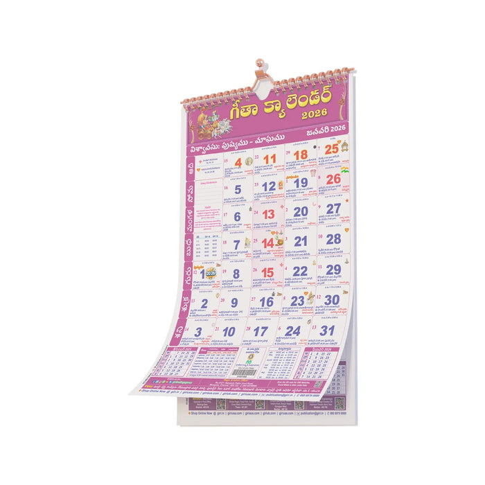 Gita Calendar Sheet- Telugu | 2026 Monthly Calendar/ Telugu Calendar/ Monthly Planner For Daily Date Reference - Calendar