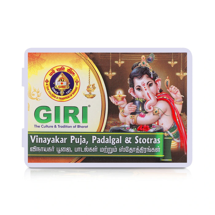 Vinayagar Puja Padalgal and Stotras | Usb Music Stick/ Music Pen Drive/ Songs Pendrive for Home - Music USB