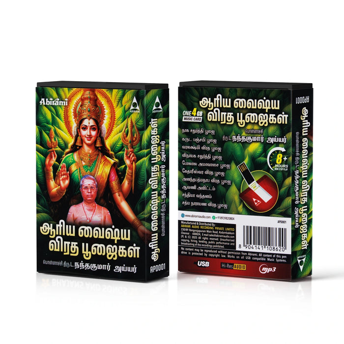 Aariya Vyshya Viradha Poojaigal Music Card | L. Nandhakumar Iyer/ Usb Music Stick/ Music Pen Drive for Home - Music USB
