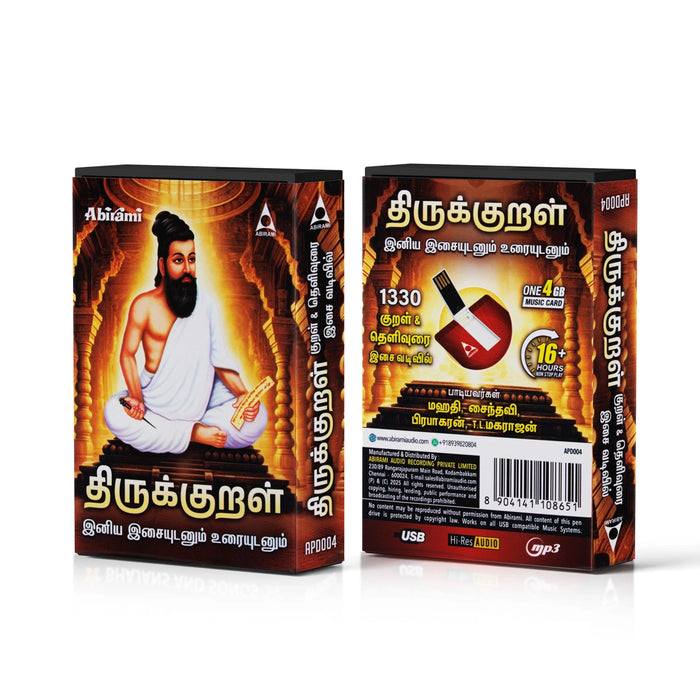 Thirukkural Iniya Isaiyudanum Uraiyudanum Music Card | Usb Music Stick/ Music Pen Drive/ Songs Pendrive for Home - Music USB