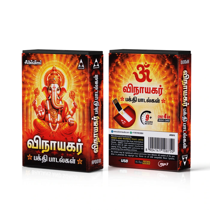 Vinayagar Bakthi Padalgal Music Card | Usb Music Stick/ Music Pen Drive/ Songs Pendrive for Home - Music USB