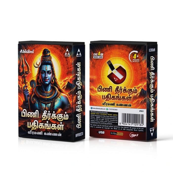 Pini Theerkum Pathigangal Music Card | Veeramani Kannan/ Usb Music Stick/ Music Pen Drive/ Songs Pendrive for Home - Music USB