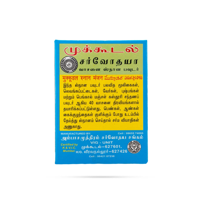 Mukkudal Sarvodaya Snana Powder - 30 Gms | Snana Powder/ Herbal Bath Powder for Skin