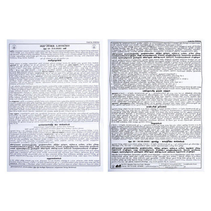 Giri Yajur Upakarma Grihasta Srivaishnava Set | Iyengar Upakarma Pooja/Yajurveda Avani Avittam Pack For Rituals - Pooja Rituals