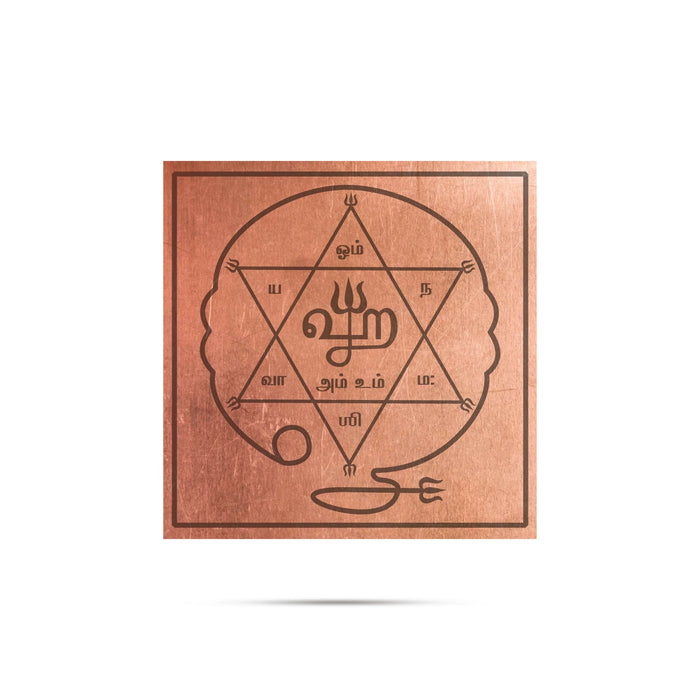 Shiva Panchaksharam Yantram - 4 X 4 Inches | Copper Shiva Yantra/ Panchakshari Enthiram For Spiritual Protection - Maha Meru & Yantra