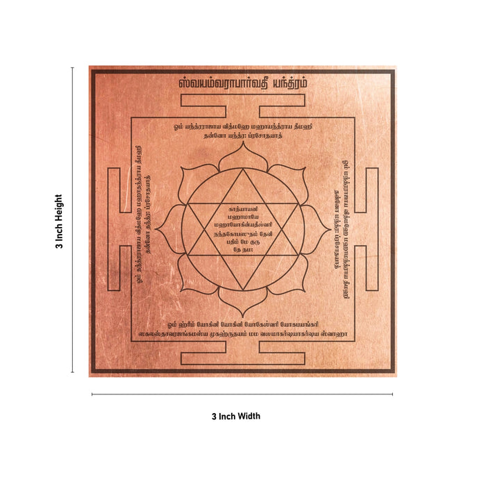 Swayamvara Parvati Yantra - 3 x 3 Inches | Swayamvara Parvathi Yantra/ Copper Yantra for Pooja