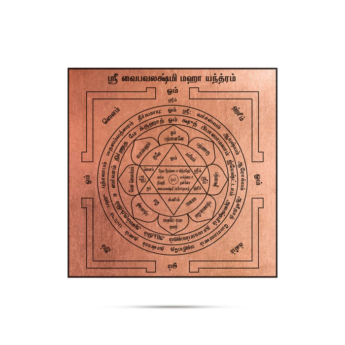 Vaibhavalakshmi Yantram - 1 x 1 Inches | Tamil / Copper Yantram/ Vaibhav Laxmi Yantra For Wealth & Spiritual Worship