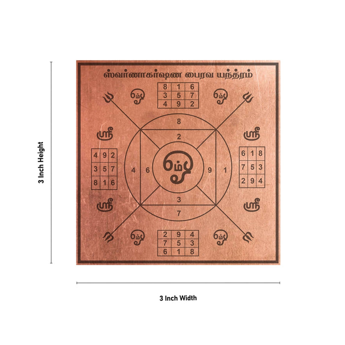 Swarna Akarshana Bhairava Yantra - 3 x 3 Inches | Tamil/ Bhairav Yantra/ Copper Yantra for Pooja - Maha Meru & Yantra