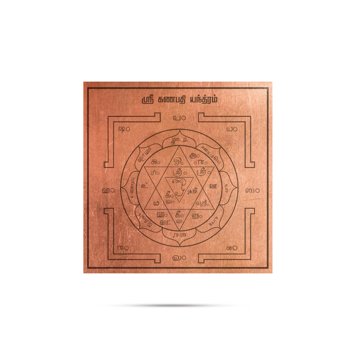 Ganesh Yantra - 3 X 3 Inches | Ganpati Yantra/ Copper Yantra/ Pooja Yantra For Prosperity & Blessings - Maha Meru & Yantra