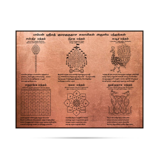Pamban Srimath Kumaragurudasa Yantra - 14.5 x 8 Inches | Copper Yantram for Home - Maha Meru & Yantra
