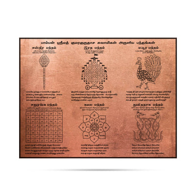 Pamban Srimath Kumaragurudasa Yantra - 14.5 x 8 Inches | Copper Yantram for Home