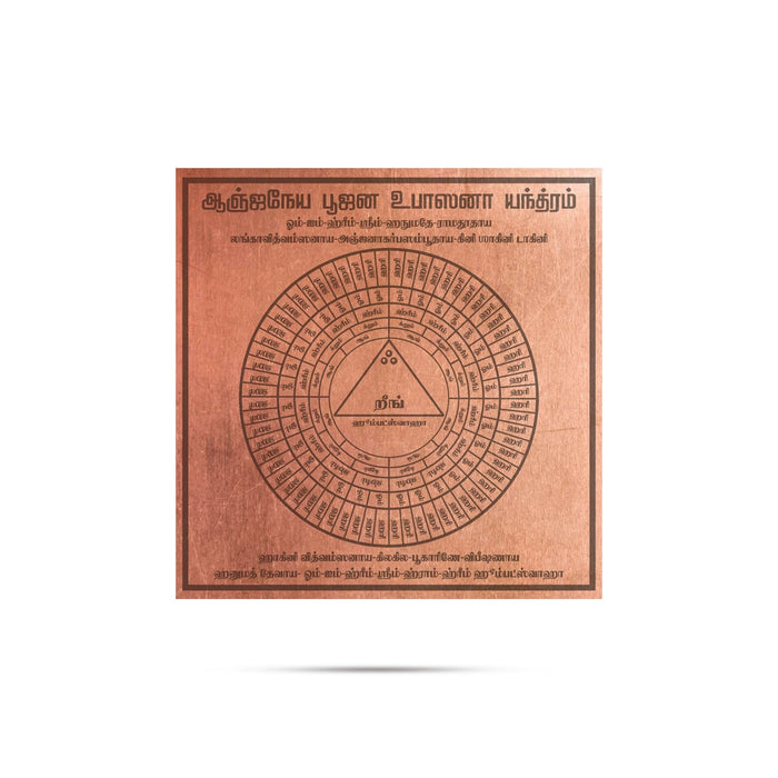 Hanuman Yantra - 1 X 1 Inches | Anjaneya Yantra/ Anjaneya Yantram/ Copper Yantram For Courage & Devotional Use - Maha Meru & Yantra