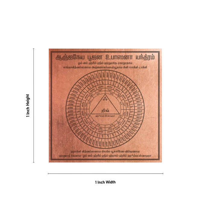Hanuman Yantra - 1 X 1 Inches | Anjaneya Yantra/ Anjaneya Yantram/ Copper Yantram For Courage & Devotional Use - Maha Meru & Yantra