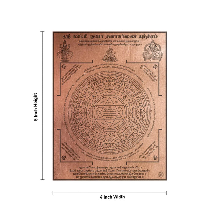 Copper Lakshmi Kubera Dhanakarshana Yantra - 5 X 4 Inches | Tamil/Double Thick Laxmi Kuber Yantram For Wealth - Maha Meru & Yantra